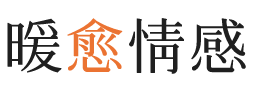 北京暖愈情感